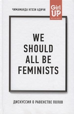 Seller image for We should all be feminists. Diskussija o ravenstve polov for sale by Ruslania