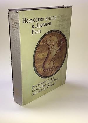 Iskusstvo Knigi v Drevney Rusi: Rukopisnaya Kniga Severo-Vostochnoy Rusi XII-nachala XV vekov