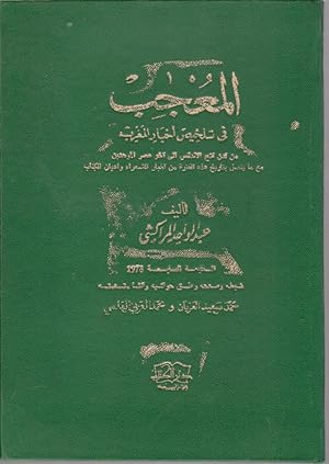 Kitab al-mujib fi talkhis akhbar ahl al-Maghrib. Einl./Introd.: Muhammad Sa'id al-Iryan.