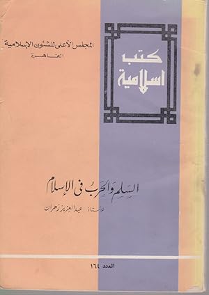 Al-Silm wa-al-harb fi al-Islam. Kutub Islamiyah, 164.