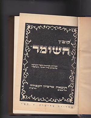 Seller image for Kovets Ha-Shomer: Teudot, Zikhronot u-Divrei-ha-Arakha Ketuvim biyYedei vatikei "HaShomer" [ Kovetz Hashomer ] for sale by Meir Turner