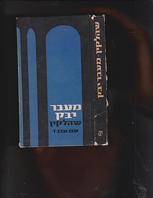 Seller image for Ma'avar Yabok : Shirim. Crossing the Jabbok Poems by S. Halkin for sale by Meir Turner