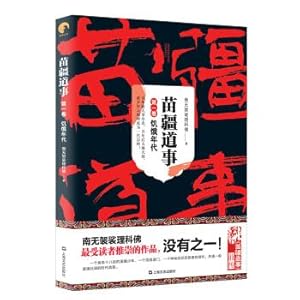 Imagen del vendedor de Miaojiang Road Affairs 1Hunger Age (Miaojiang Taoist Affairs)(Chinese Edition) a la venta por liu xing