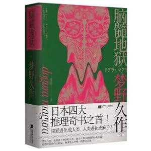 Immagine del venditore per Brain Medal (the first of the four major reasoning books in Japan)(Chinese Edition) venduto da liu xing