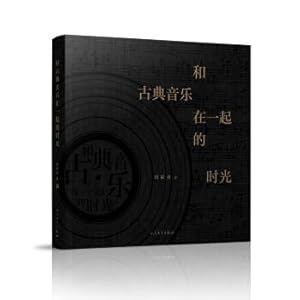 Immagine del venditore per Tian Jiaqing: Time spent with classical music (Jingdong limited edition hand-printed the same name book collection collector's edition)(Chinese Edition) venduto da liu xing