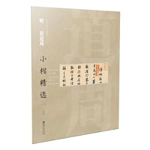 Image du vendeur pour Selected works of ancient Chinese book singer: Ming Huang Daozhou Xiao Xiao selection (2)(Chinese Edition) mis en vente par liu xing