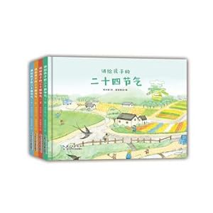 Image du vendeur pour Twenty-four solar terms for children (set of 4 volumes)(Chinese Edition) mis en vente par liu xing