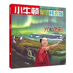 Seller image for Little Newton Magic Science Museum Light and Color(Chinese Edition) for sale by liu xing