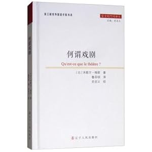 Seller image for What is the essay of drama philosophy?(Chinese Edition) for sale by liu xing