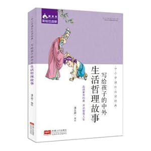 Immagine del venditore per The classics for extracurricular learning in primary and secondary schools: the philosophical story of Chinese and foreign life written to children(Chinese Edition) venduto da liu xing