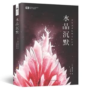 Seller image for Crystal silence(Chinese Edition) for sale by liu xing