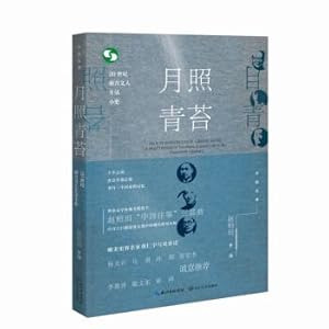 Immagine del venditore per Moonlight Moss: A Small History of Southern Literati Life in the 20th Century (China Past: 1905-1949)(Chinese Edition) venduto da liu xing