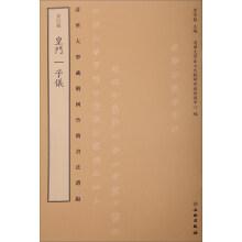 Imagen del vendedor de Tsinghua University Tibetan Warring States Bamboo Slips Calligraphy Selection Fourth Series: Huangmenzi (Ancient Books)(Chinese Edition) a la venta por liu xing