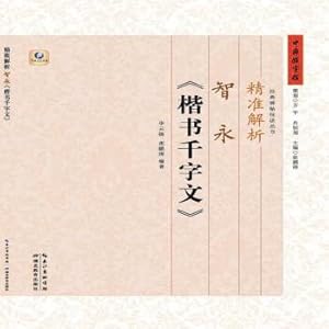 Seller image for Accurately Analyze Zhiyong's Sui Qian Qian Zi Wen(Chinese Edition) for sale by liu xing