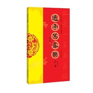 Image du vendeur pour Chinese New Year writings (revision)(Chinese Edition) mis en vente par liu xing