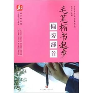 Seller image for Brush writing book (the radicals)(Chinese Edition) for sale by liu xing