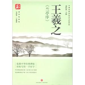 Seller image for Wang Xizhi's Lanting Preface Chinese Famous Masters Learning and Training Series. Yizi Post Series(Chinese Edition) for sale by liu xing