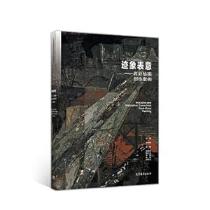 Seller image for Signs and meanings - the case of rock painting creation(Chinese Edition) for sale by liu xing