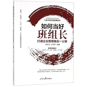 Imagen del vendedor de How to be a good team leader. open the last mile of business management(Chinese Edition) a la venta por liu xing