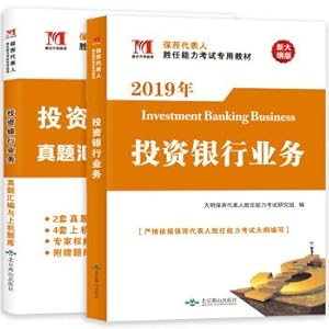 Seller image for Securities business qualification investment banking business 2019 teaching materials + papers (2 sets) (gift: proposition database)(Chinese Edition) for sale by liu xing