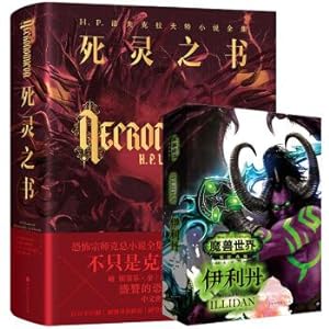 Seller image for Book of Necromancer: Complete Works of H.P. Lovecraft's Novels + World of Warcraft: Illidan (set of 2 volumes) (Jingdong Special Set)(Chinese Edition) for sale by liu xing