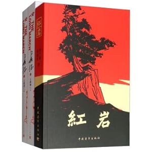 Immagine del venditore per Red Rock + Long March (up and down set a total of 3 volumes)(Chinese Edition) venduto da liu xing