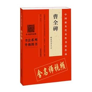 Immagine del venditore per Cao Quanbei selects hundred words card(Chinese Edition) venduto da liu xing