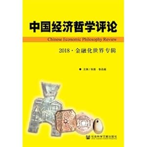 Imagen del vendedor de China Economic Philosophy Review 2018 Financialization World Album(Chinese Edition) a la venta por liu xing