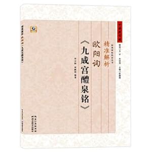 Seller image for Accurate analysis of Ouyang Xun's Jiucheng Palace(Chinese Edition) for sale by liu xing