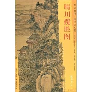 Imagen del vendedor de Oriental Paintings Qing Dynasty Landscapes: Qingchuan Range Rover(Chinese Edition) a la venta por liu xing