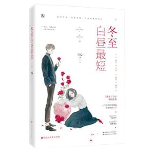 Seller image for The winter solstice is the shortest(Chinese Edition) for sale by liu xing