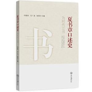 Immagine del venditore per Xia Shuzhang oral history: for the era of books(Chinese Edition) venduto da liu xing