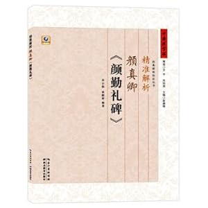 Seller image for Accurate analysis of Yan Zhenqing's Yan Qin Lie(Chinese Edition) for sale by liu xing