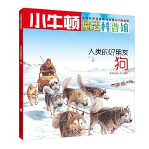 Seller image for Little Newton Magic Science MuseumHuman Good Friends: Dogs(Chinese Edition) for sale by liu xing