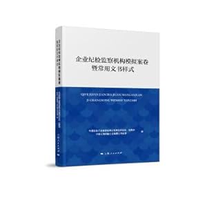 Immagine del venditore per Enterprise discipline inspection and supervision agency simulation file and common instrument style(Chinese Edition) venduto da liu xing