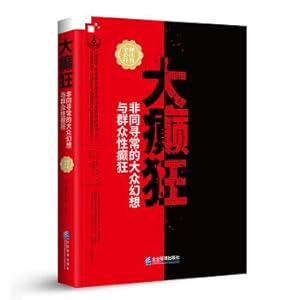 Immagine del venditore per Big madness: extraordinary public fantasies and mass madness(Chinese Edition) venduto da liu xing