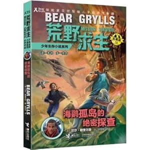 Seller image for Wilderness Survival Youth Survival Novel Series (Extended Edition) 16: Top Secret Probe of Puffin Island(Chinese Edition) for sale by liu xing