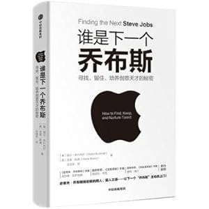 Seller image for Who is the next Jobs: the secret to finding. retaining. and cultivating creative genius(Chinese Edition) for sale by liu xing