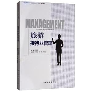 Imagen del vendedor de China Tourism General Higher Education 13th Five-Year Quality Textbook: Tourism Hospitality Management(Chinese Edition) a la venta por liu xing