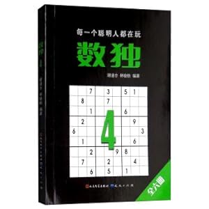 Immagine del venditore per Sudoku 4 (customized version)(Chinese Edition) venduto da liu xing