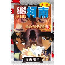 Immagine del venditore per Detective Conan Theatrical Edition (Part 10): The Souls of the Detectives (Vol.2)(Chinese Edition) venduto da liu xing