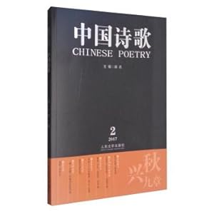 Immagine del venditore per Chinese Poetry: Qiu Xing Jiu Zhang (2017.2)(Chinese Edition) venduto da liu xing