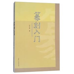 Immagine del venditore per The 20th Century Chinese Calligraphy Famous Artists: Introduction to Engraving(Chinese Edition) venduto da liu xing