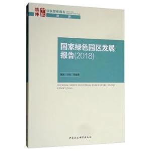 Imagen del vendedor de National Green Park Development Report (2018)(Chinese Edition) a la venta por liu xing