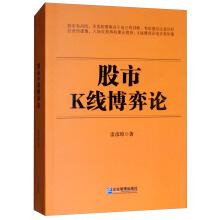 Imagen del vendedor de Stock market K-line game theory(Chinese Edition) a la venta por liu xing