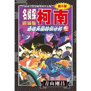 Immagine del venditore per Detective Conan Theatrical Edition (Part 5): Countdown to Heaven (Vol.1)(Chinese Edition) venduto da liu xing