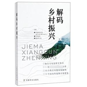 Seller image for Decoding rural revitalization(Chinese Edition) for sale by liu xing