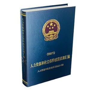 Immagine del venditore per Compilation of human resources and social security policies and regulations (2017)(Chinese Edition) venduto da liu xing