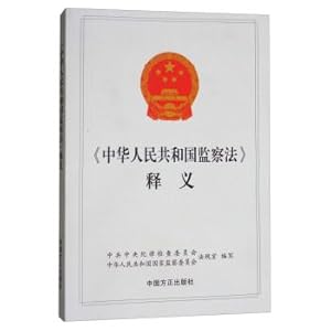 Immagine del venditore per Interpretation of the People's Republic of China(Chinese Edition) venduto da liu xing