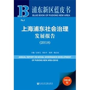 Seller image for Pudong New Area Blue Book: Shanghai Pudong Social Governance Development Report (2018)(Chinese Edition) for sale by liu xing
